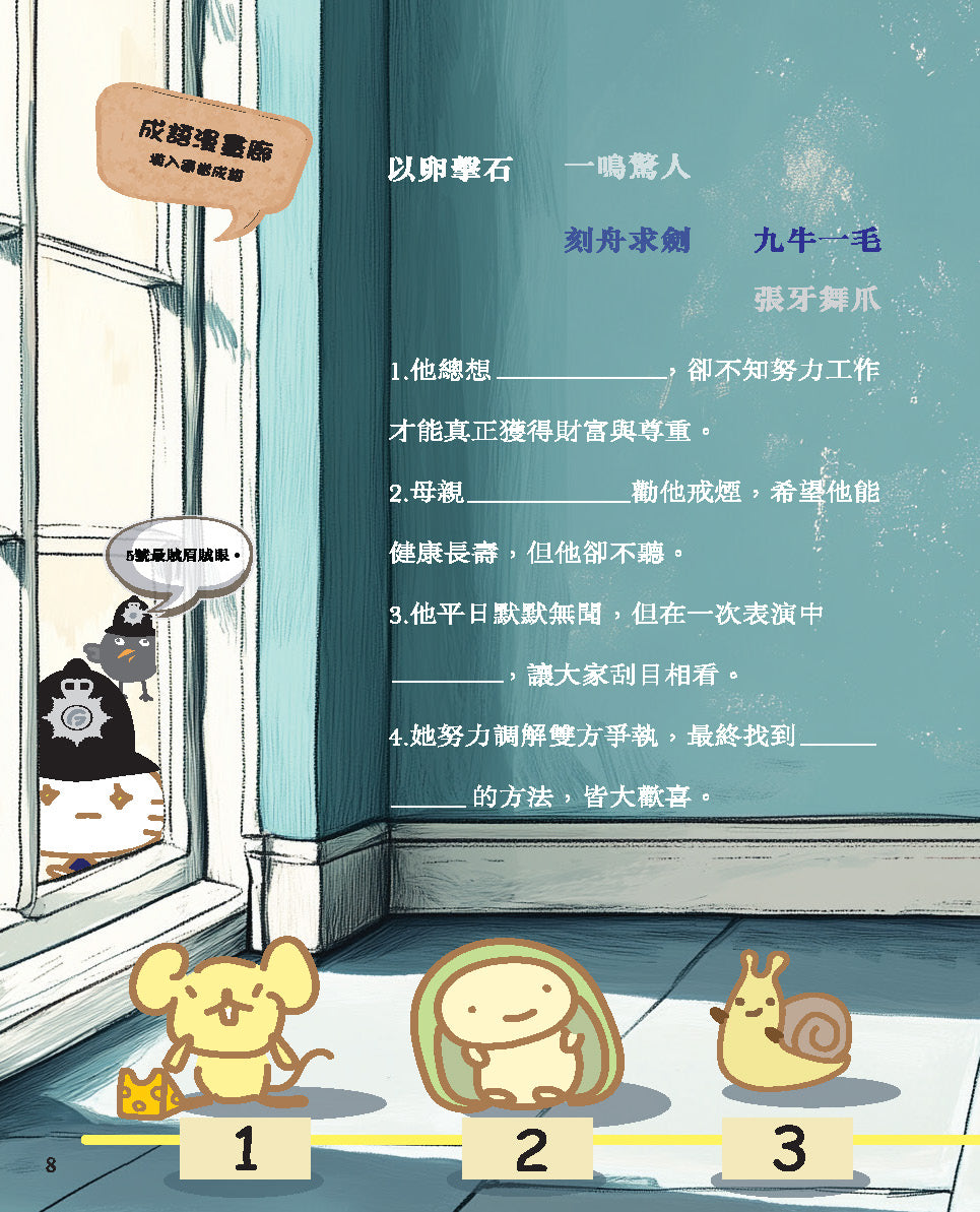 小學中文 尖子特工2