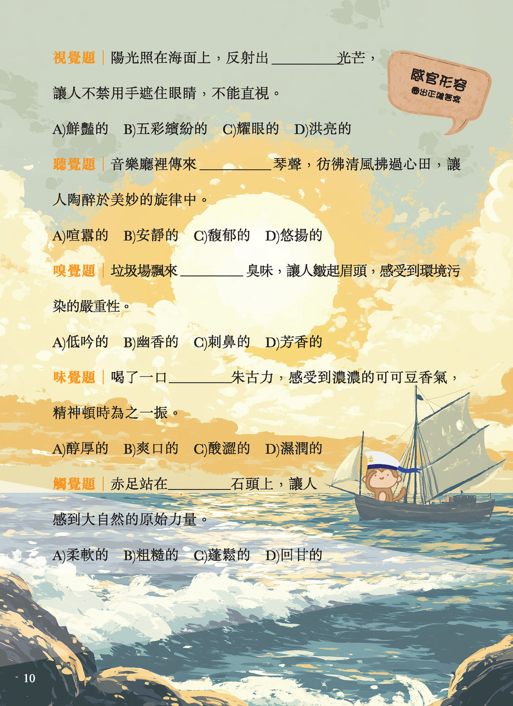 小學中文 尖子特工2