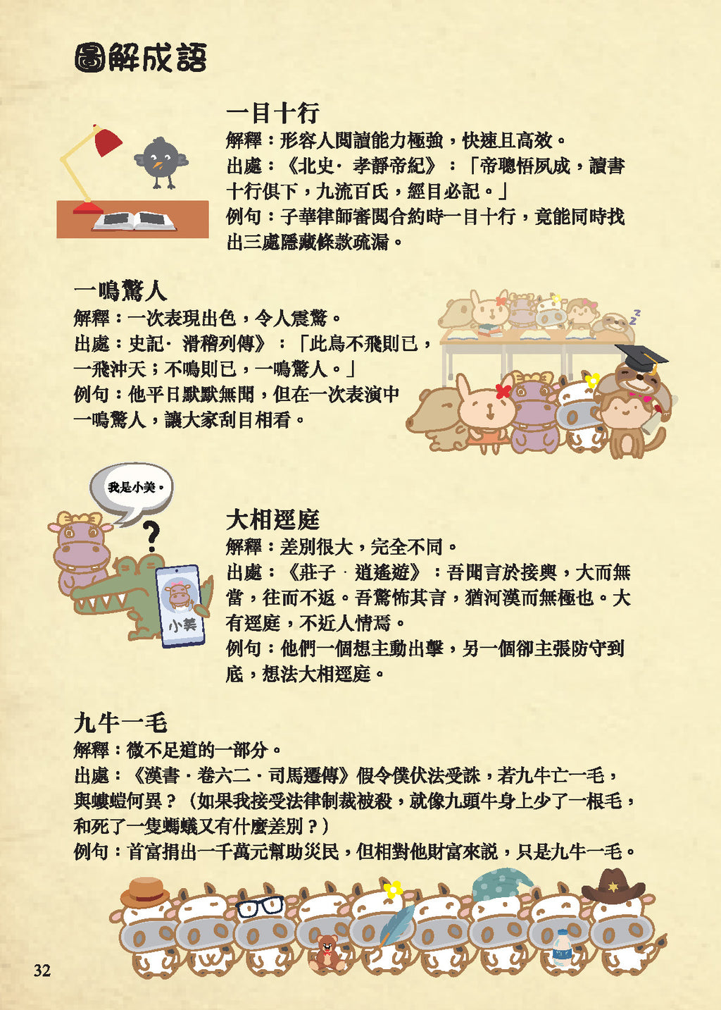 小學中文 尖子特工2