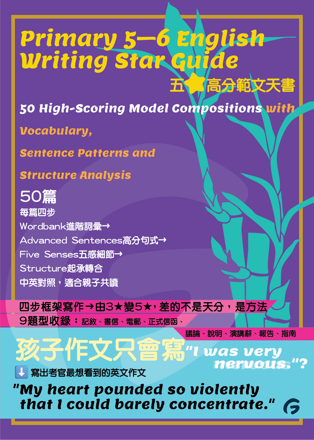 Primary 5–6 English Writing Star Guide