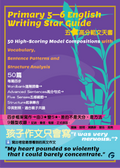 Primary 5–6 English Writing Star Guide