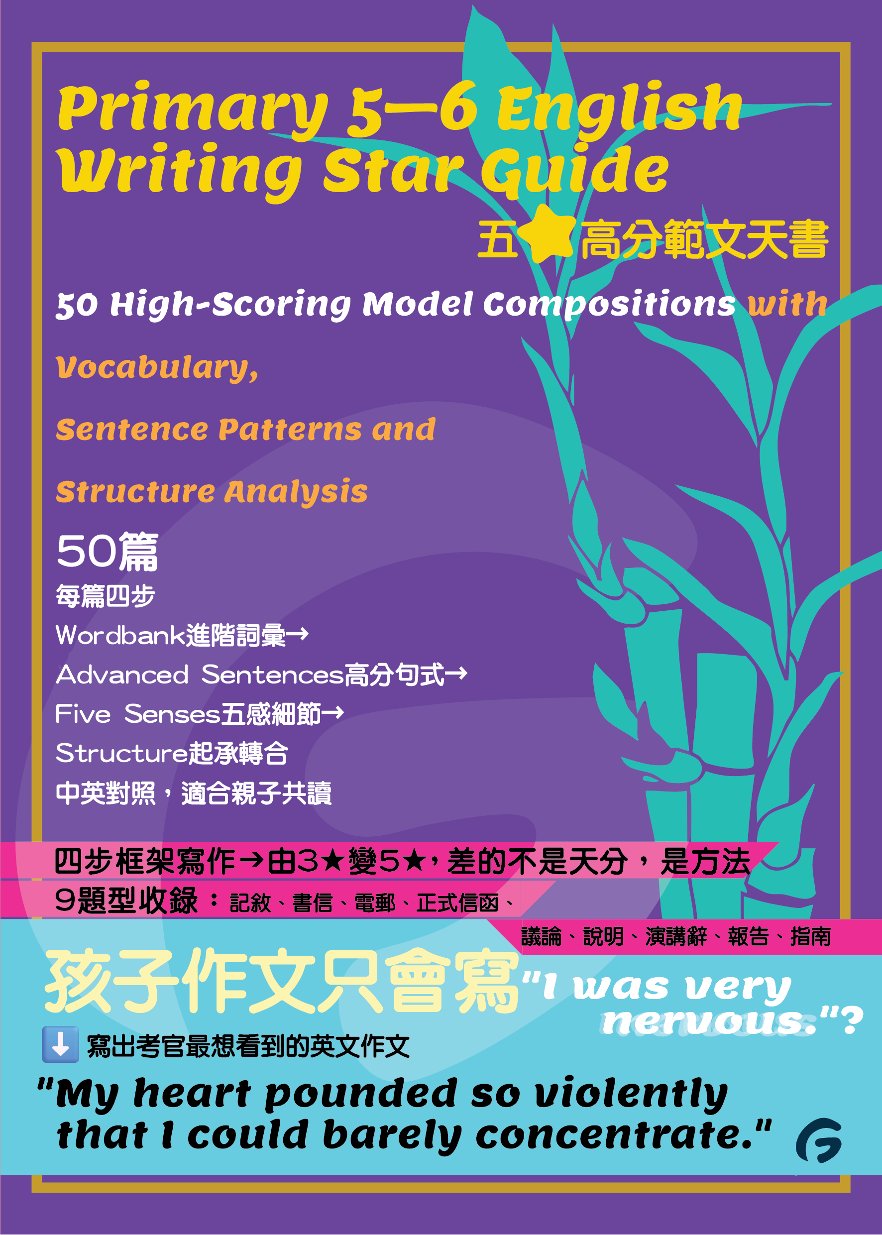 Primary 5–6 English Writing Star Guide