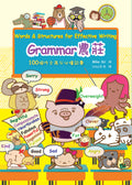 Grammar農莊Words &amp; Structures for Effective Writing