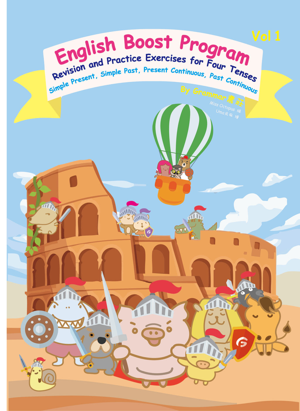 Grammar農莊English Boost Program Vol. 1 （4 Tense篇）