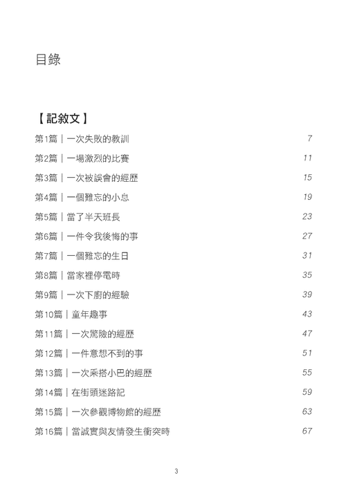 小五、小六呈分試中文作文5星高分範文天書