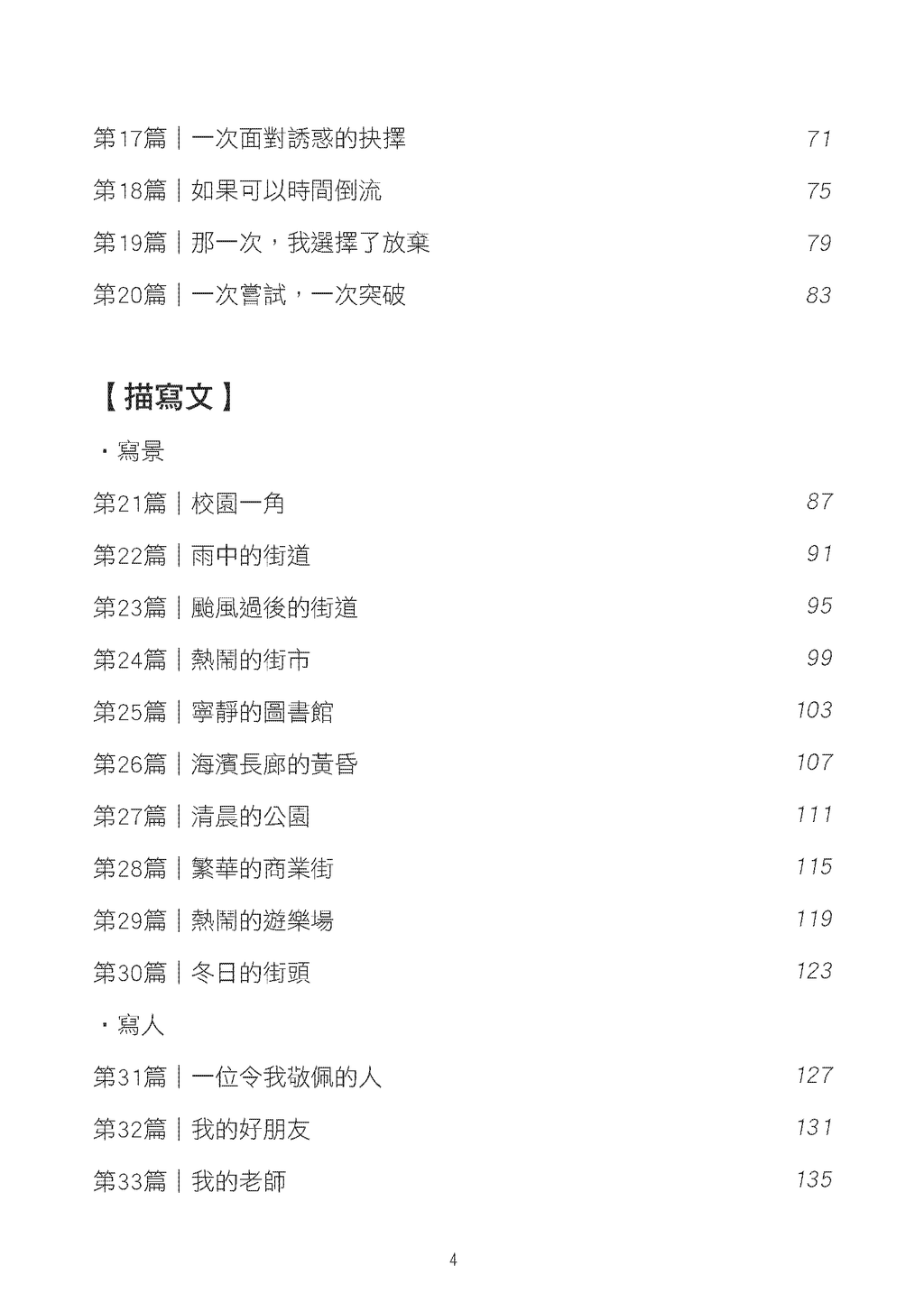 小五、小六呈分試中文作文5星高分範文天書