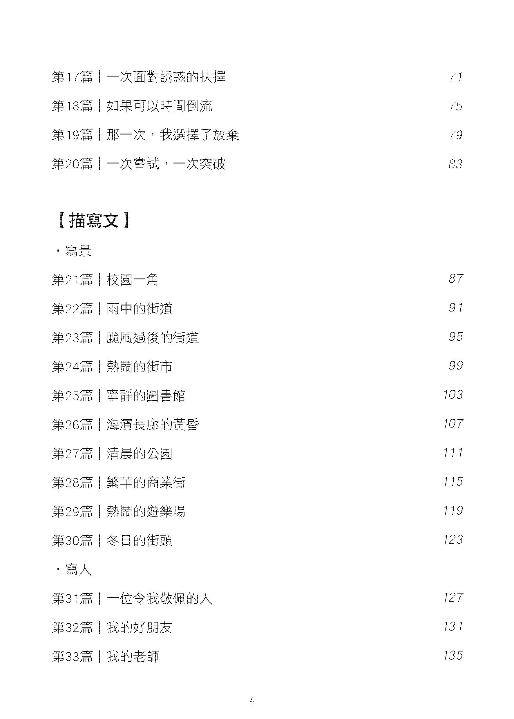 小五、小六呈分試中文作文5星高分範文天書