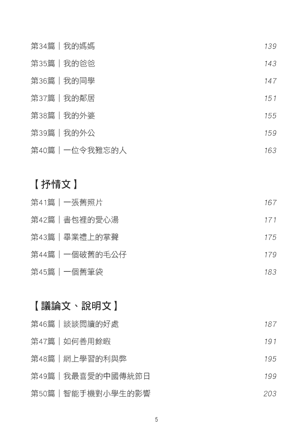 小五、小六呈分試中文作文5星高分範文天書