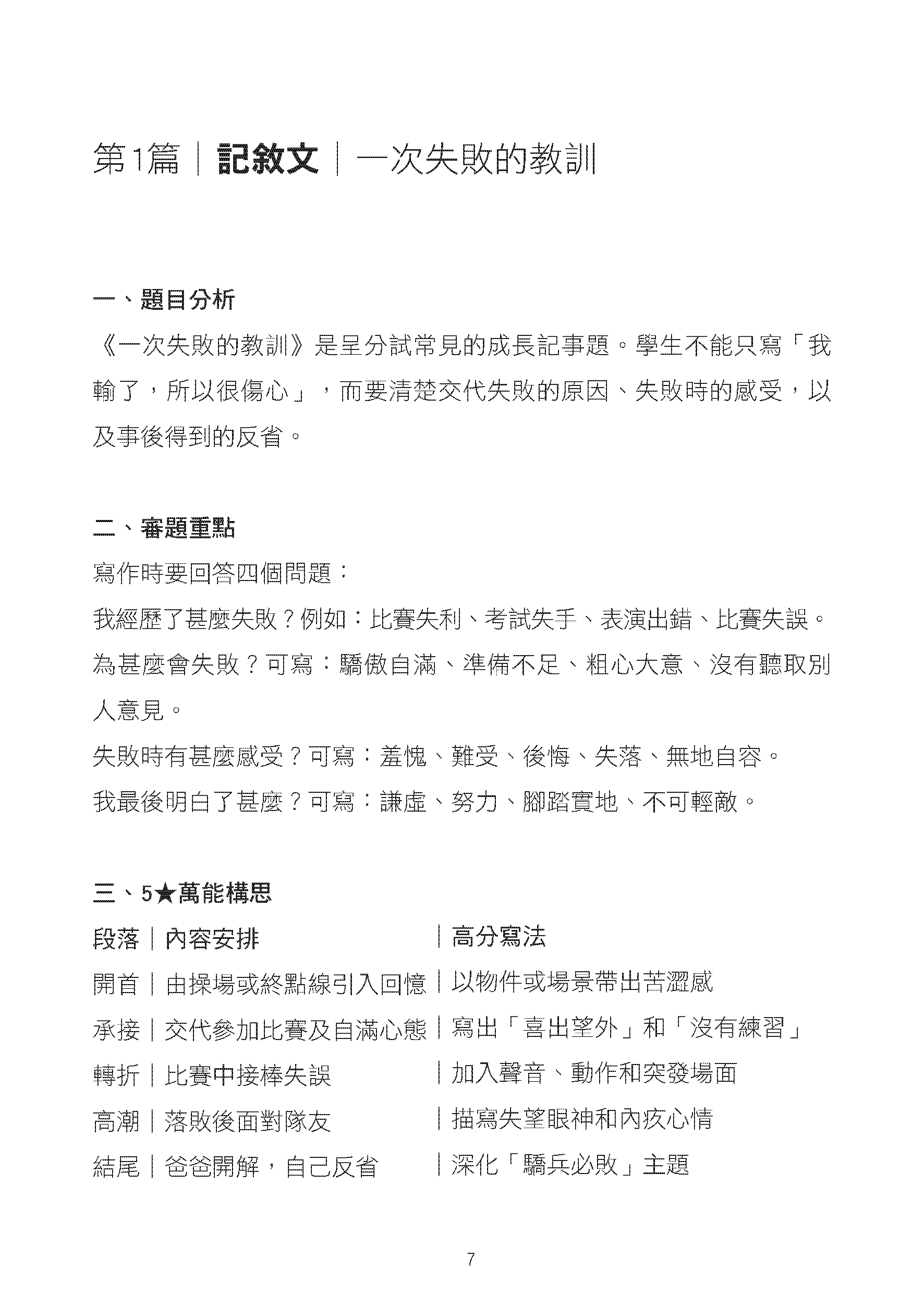 小五、小六呈分試中文作文5星高分範文天書