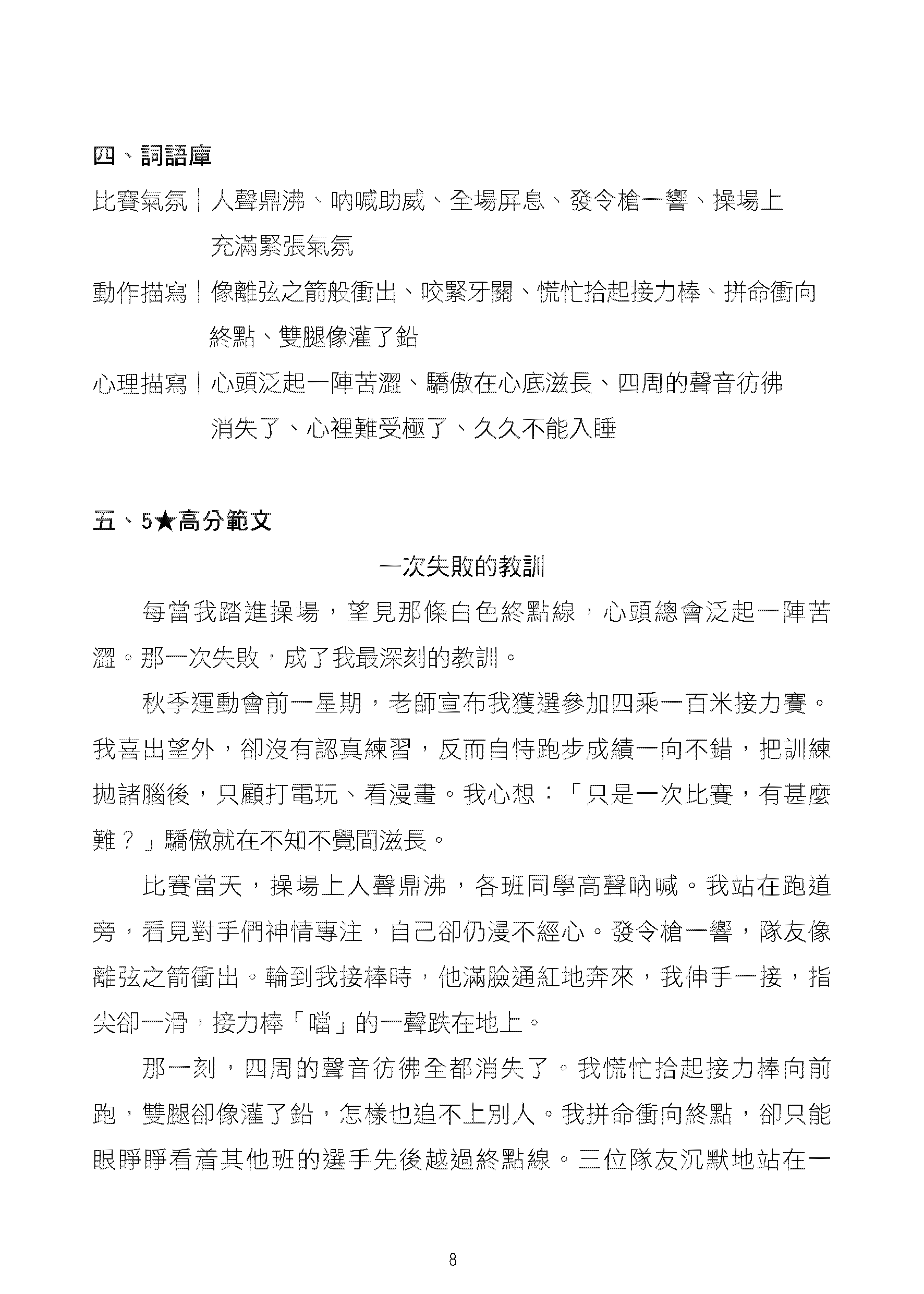 小五、小六呈分試中文作文5星高分範文天書