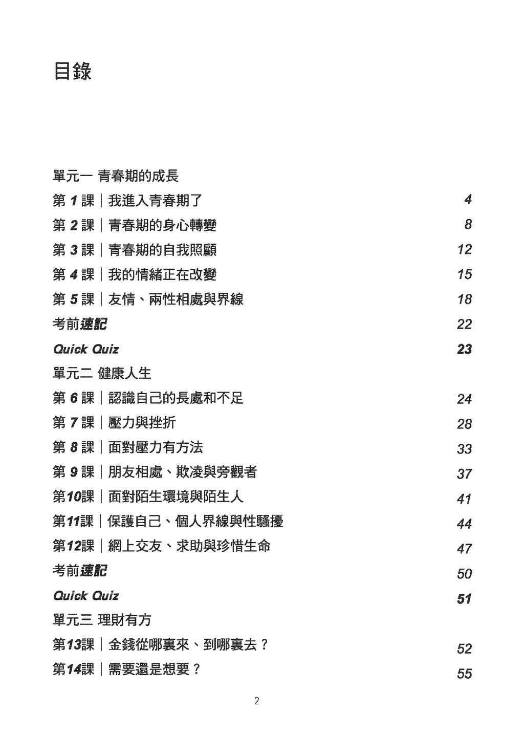 小五人文呈分試天書上冊