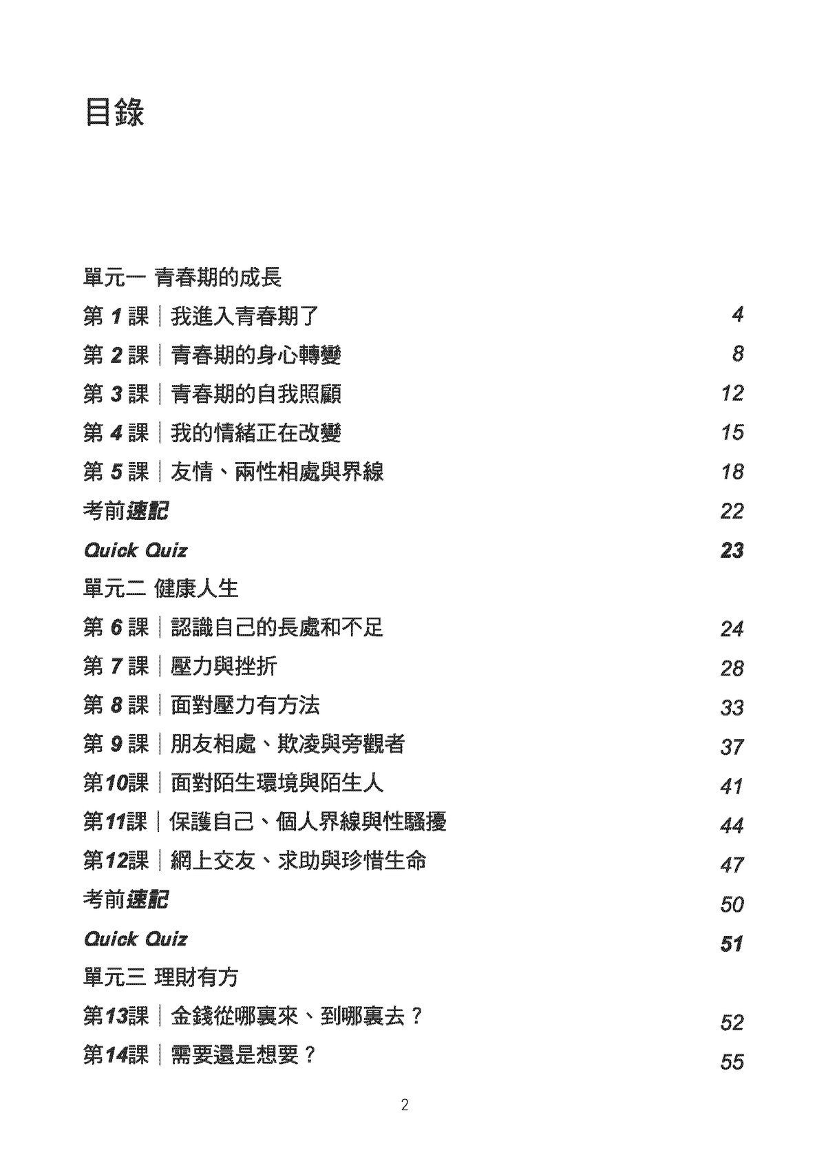 小五人文呈分試天書上冊