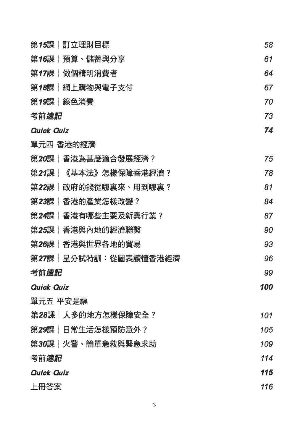 小五人文呈分試天書上冊