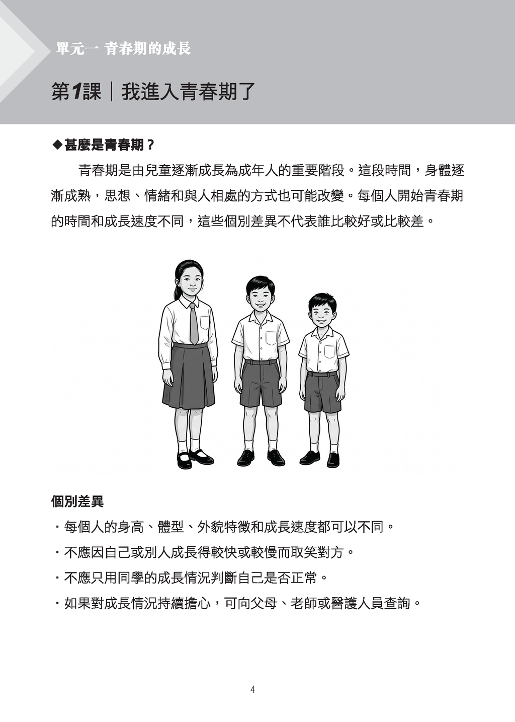 小五人文呈分試天書上冊
