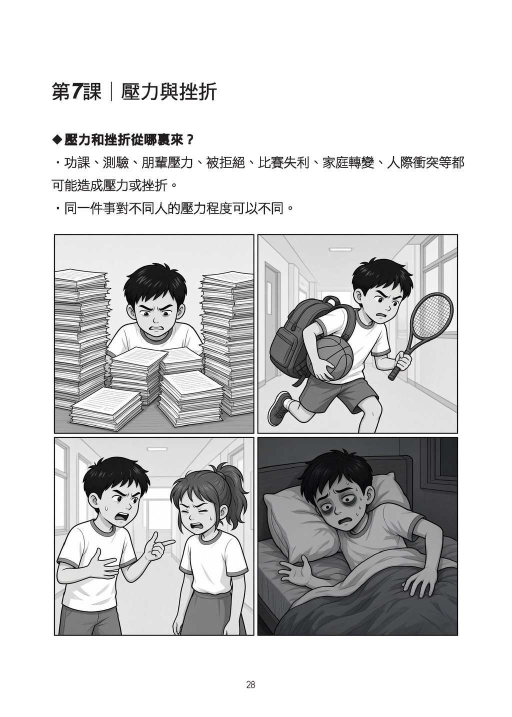 小五人文呈分試天書上冊