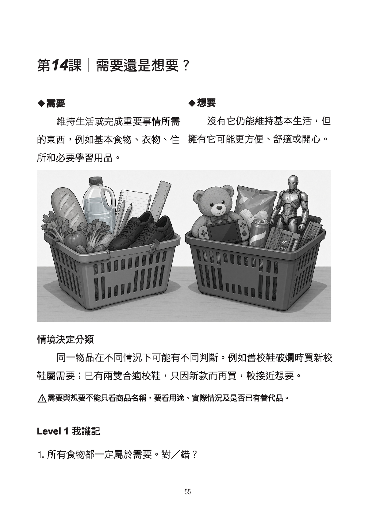 小五人文呈分試天書上冊