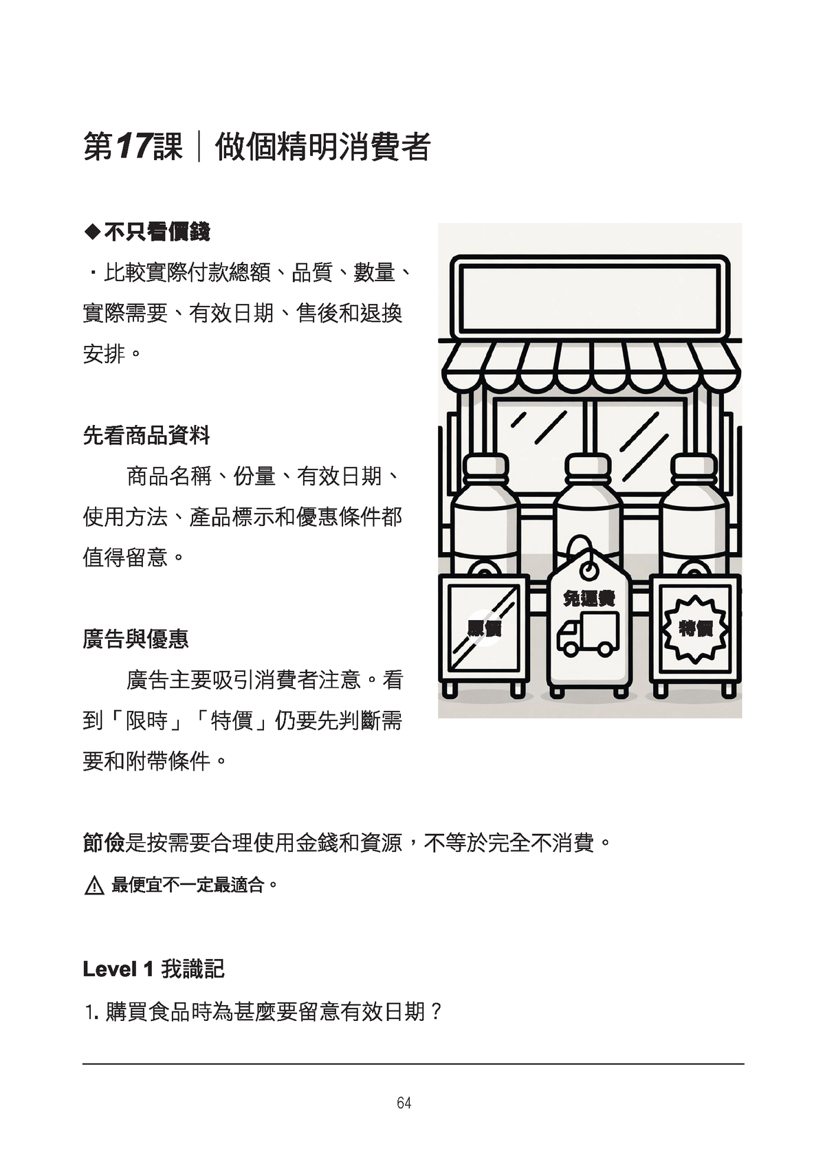 小五人文呈分試天書上冊