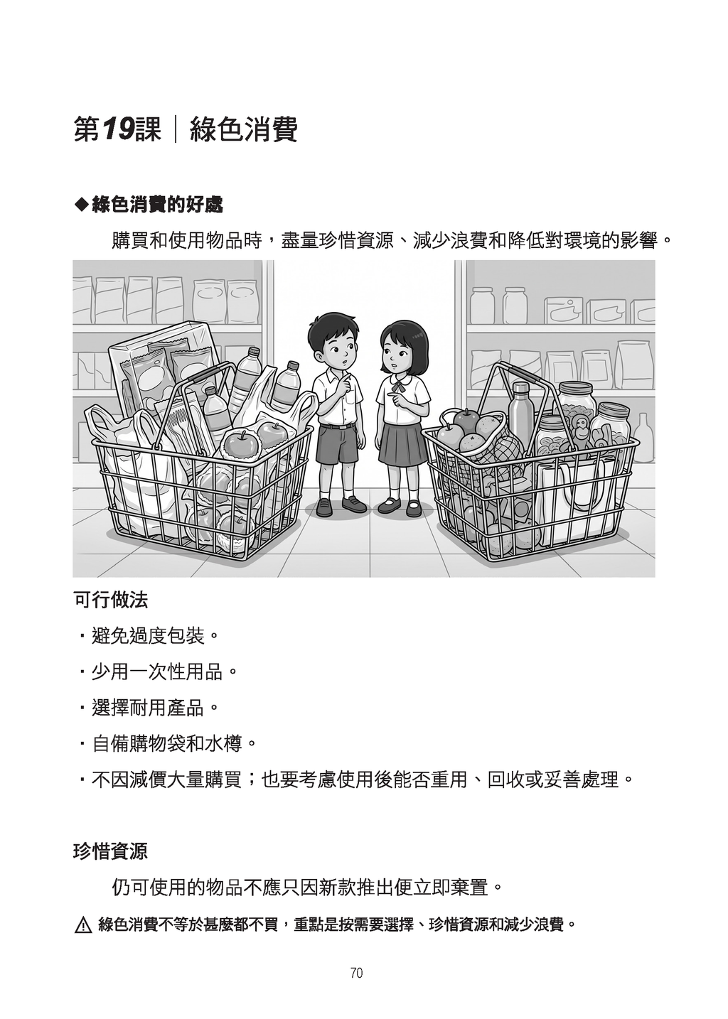 小五人文呈分試天書上冊