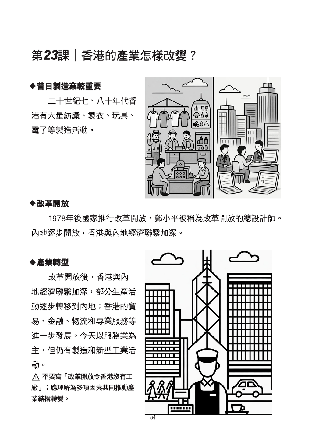 小五人文呈分試天書上冊