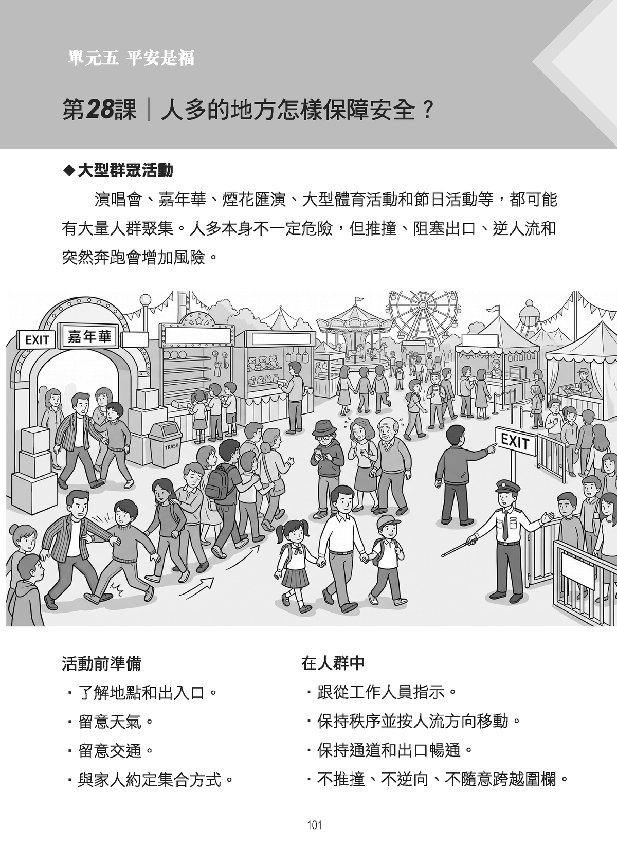 小五人文呈分試天書上冊