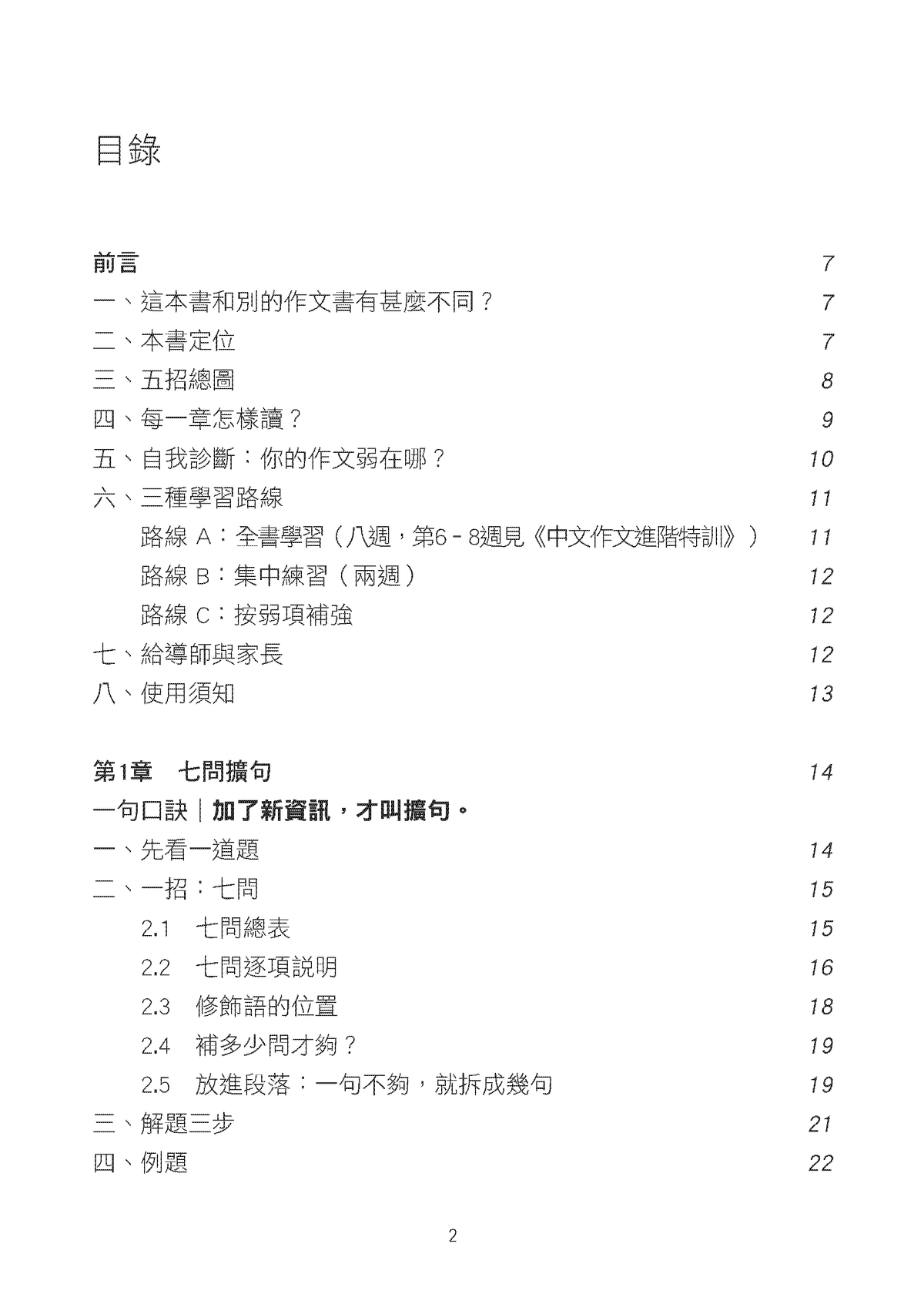 中文作文升級特訓