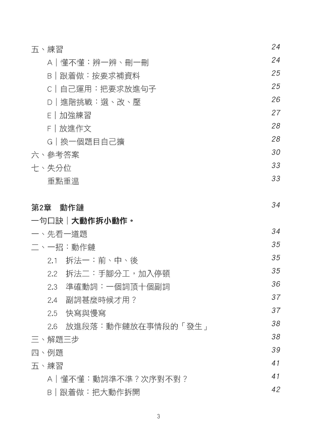 中文作文升級特訓