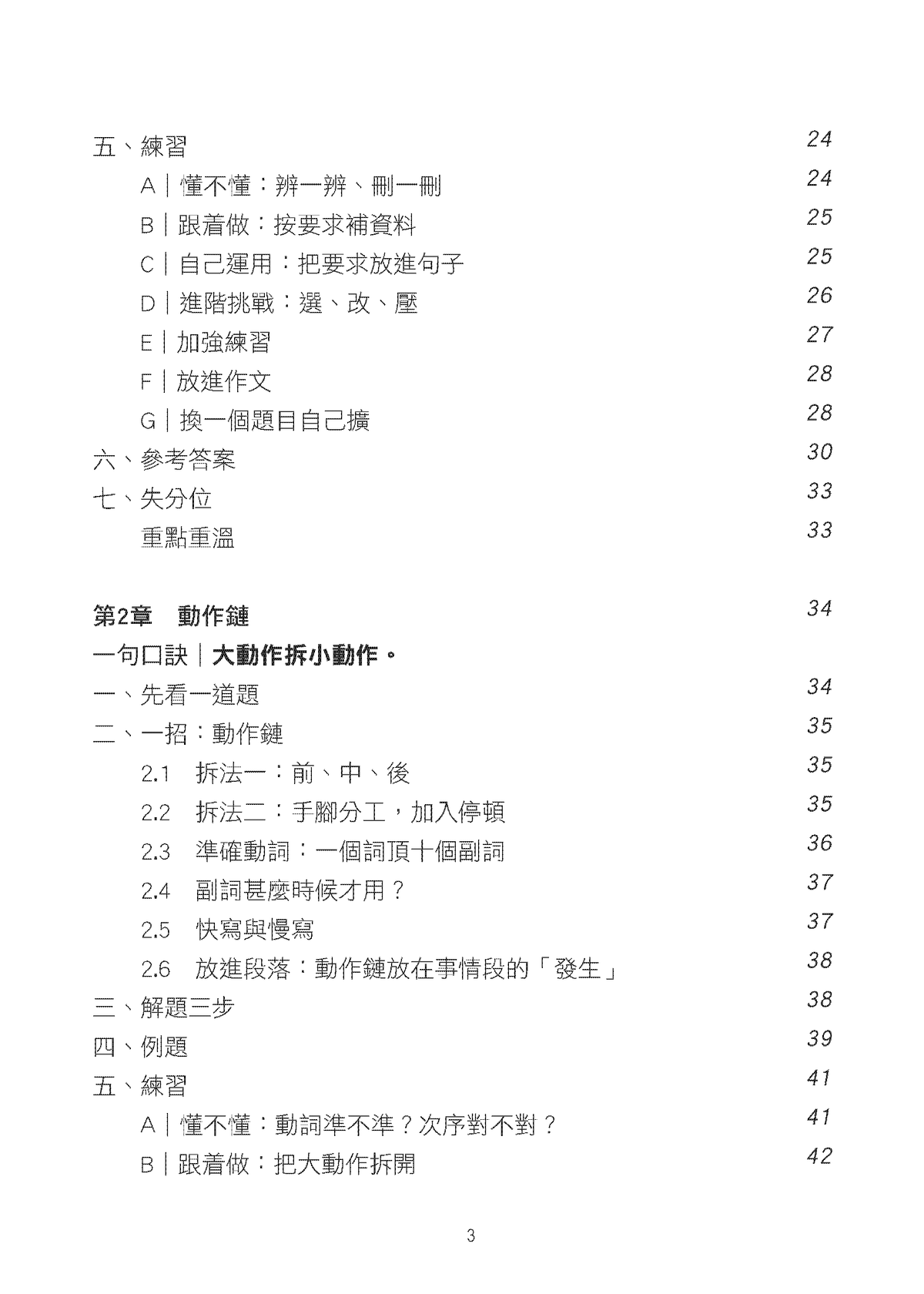 中文作文升級特訓