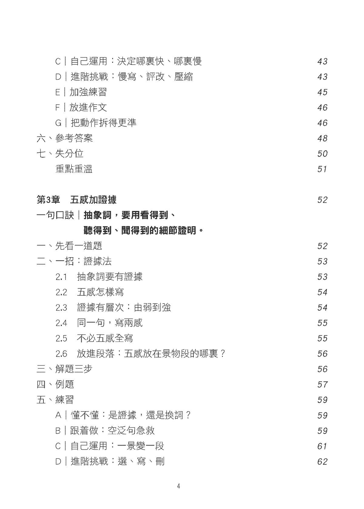 中文作文升級特訓