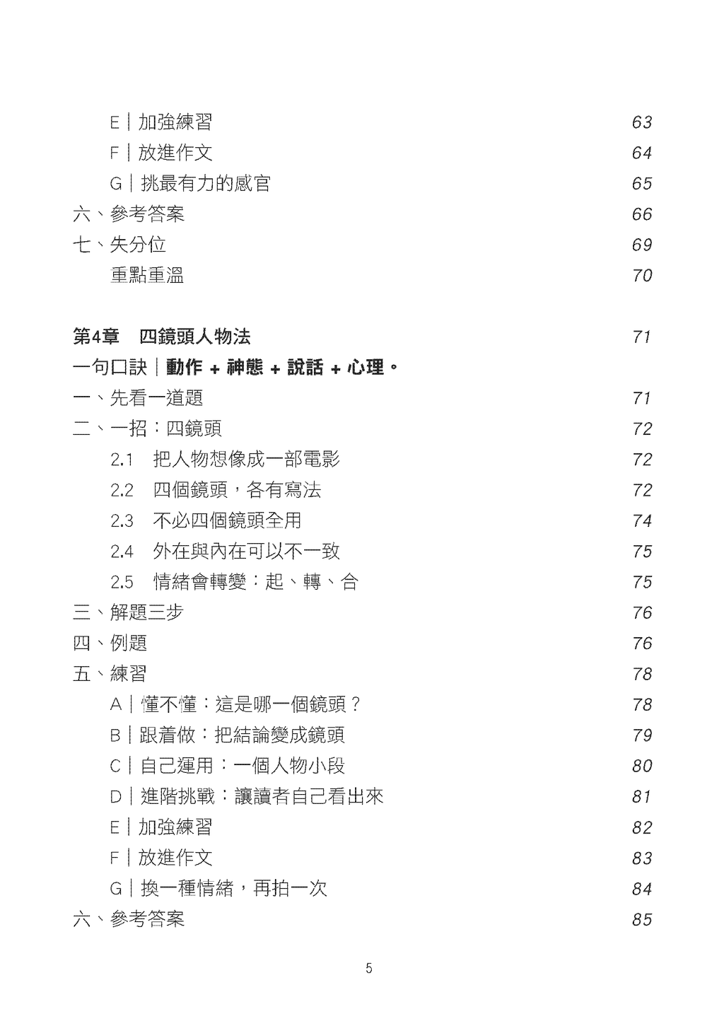 中文作文升級特訓