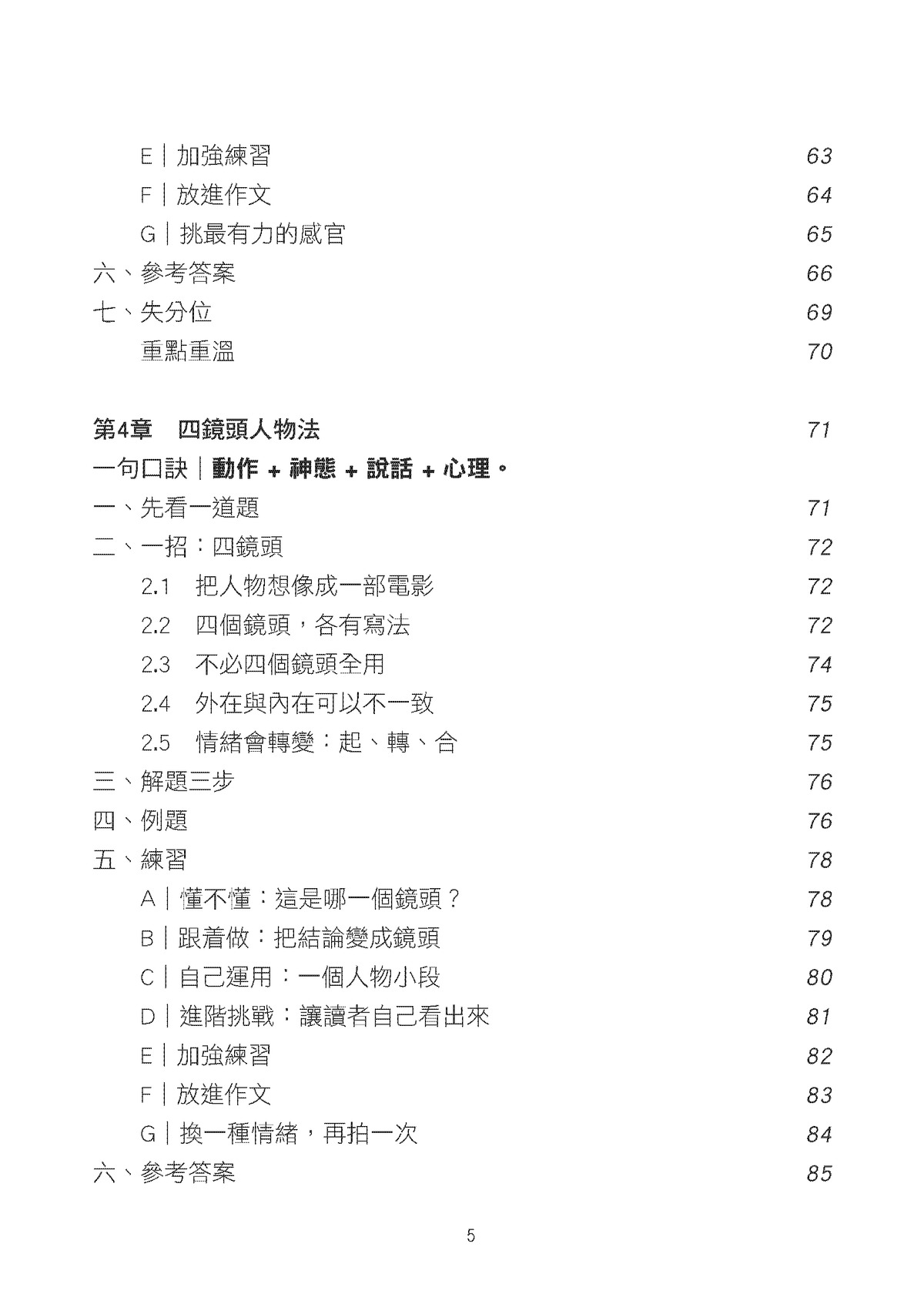 中文作文升級特訓