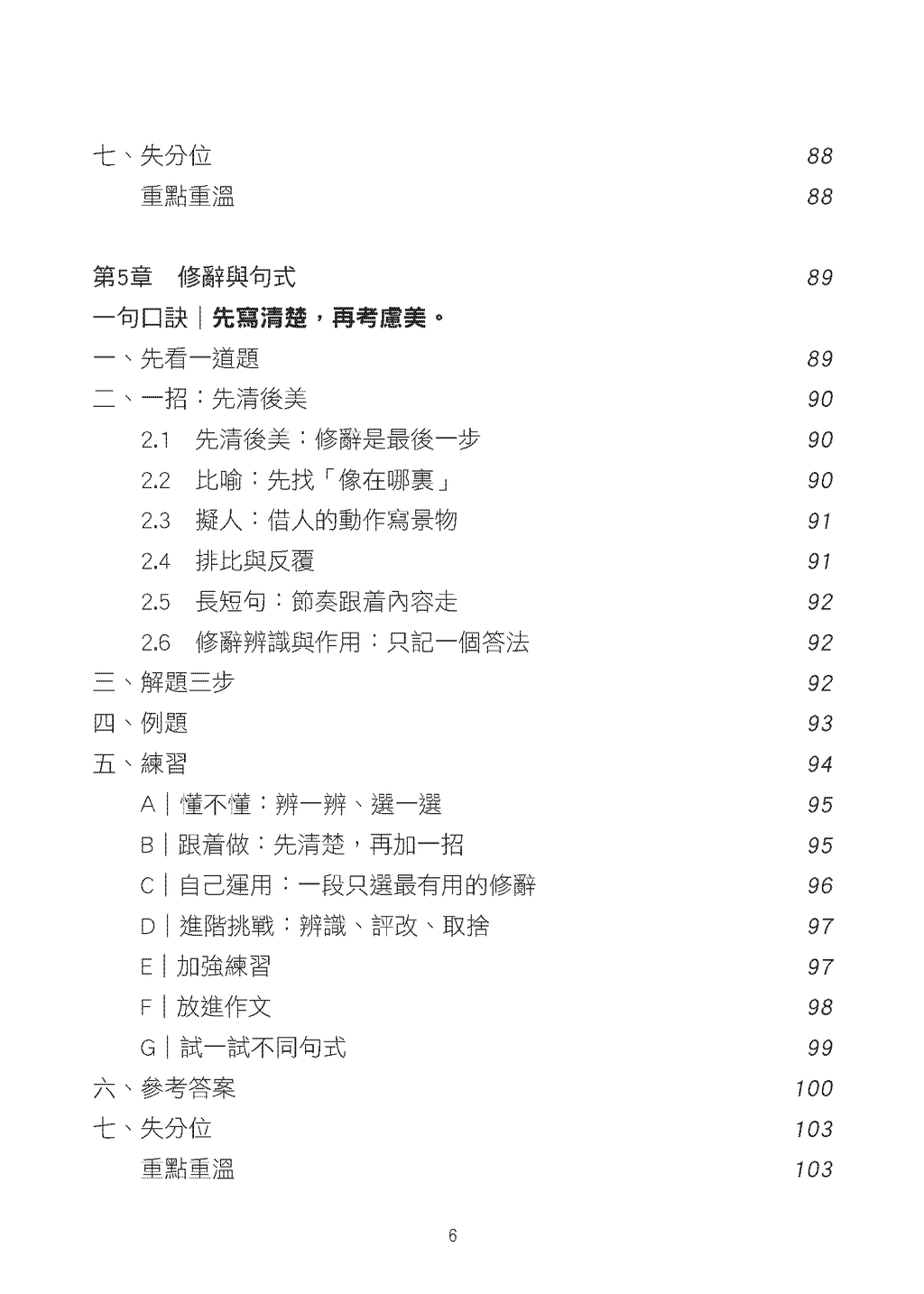 中文作文升級特訓