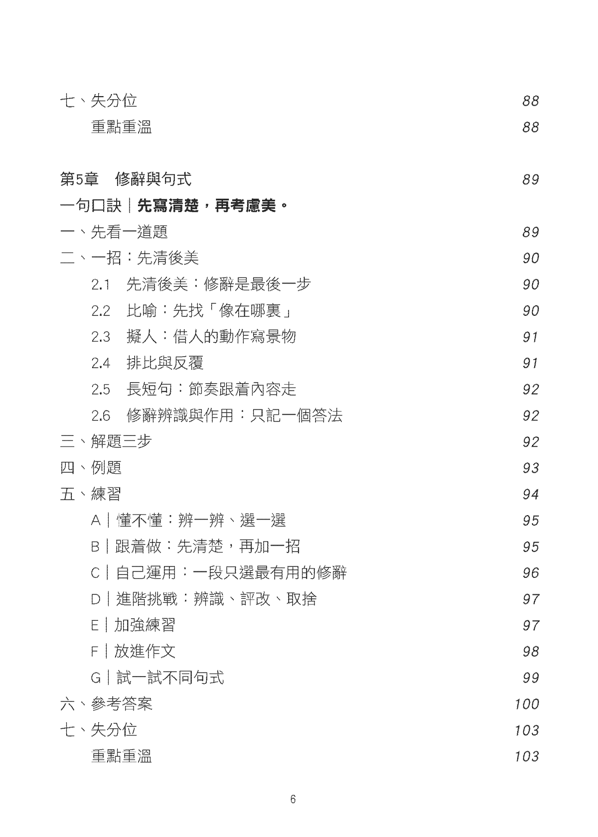 中文作文升級特訓