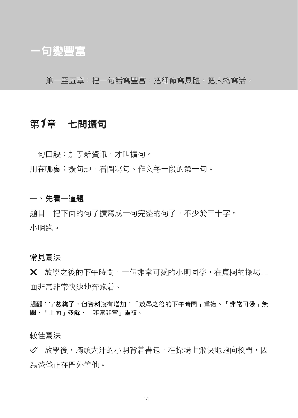 中文作文升級特訓