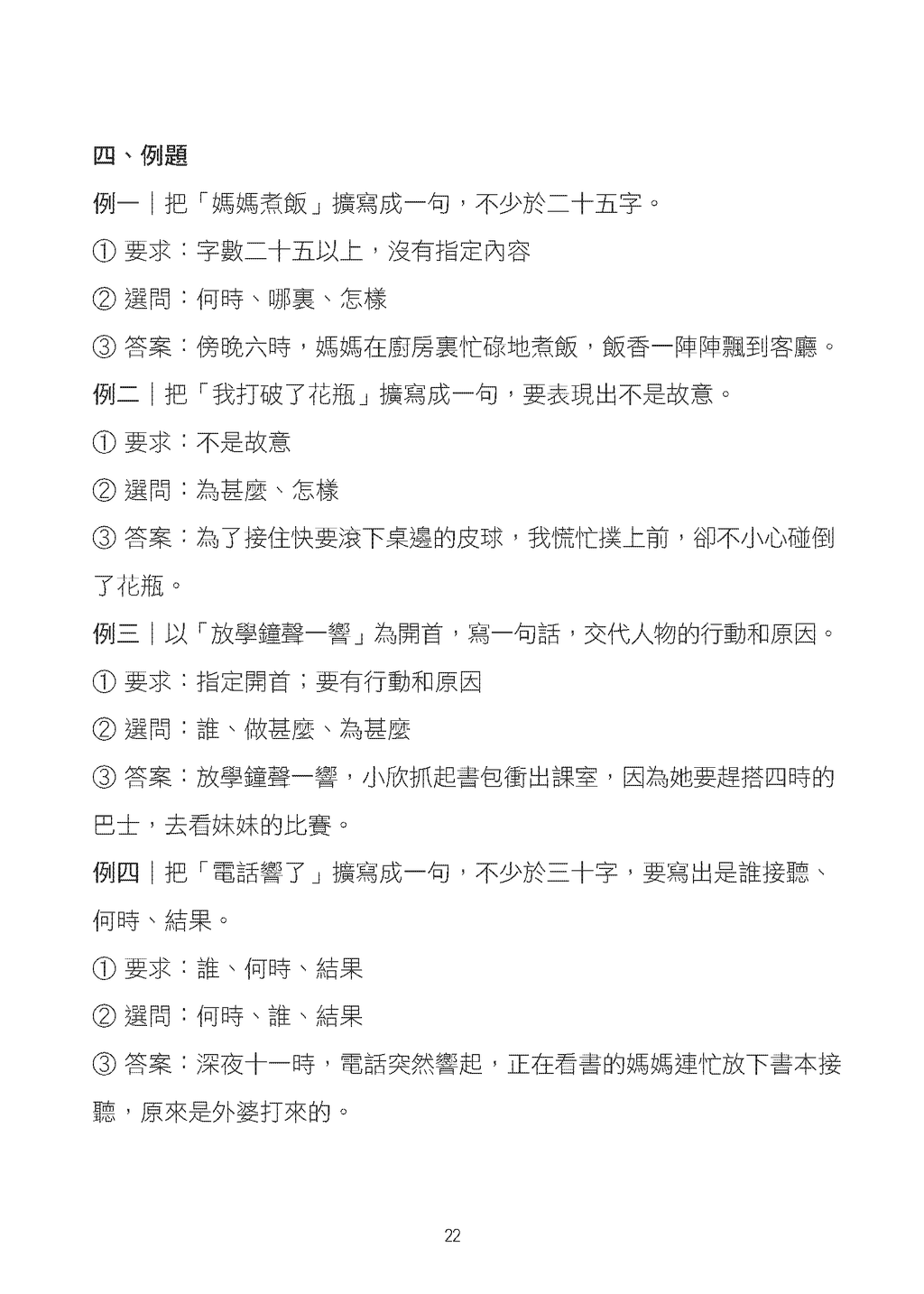 中文作文升級特訓