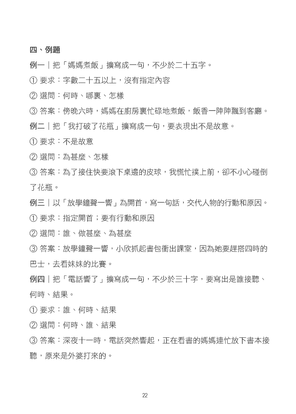 中文作文升級特訓