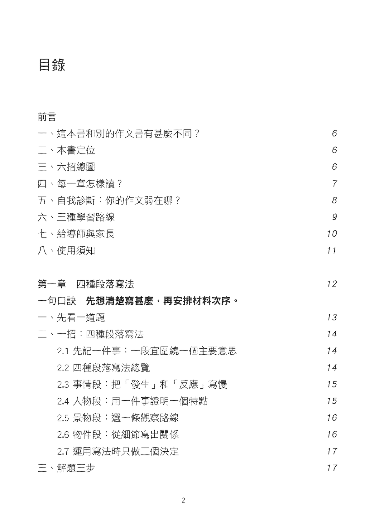 中文作文進階特訓