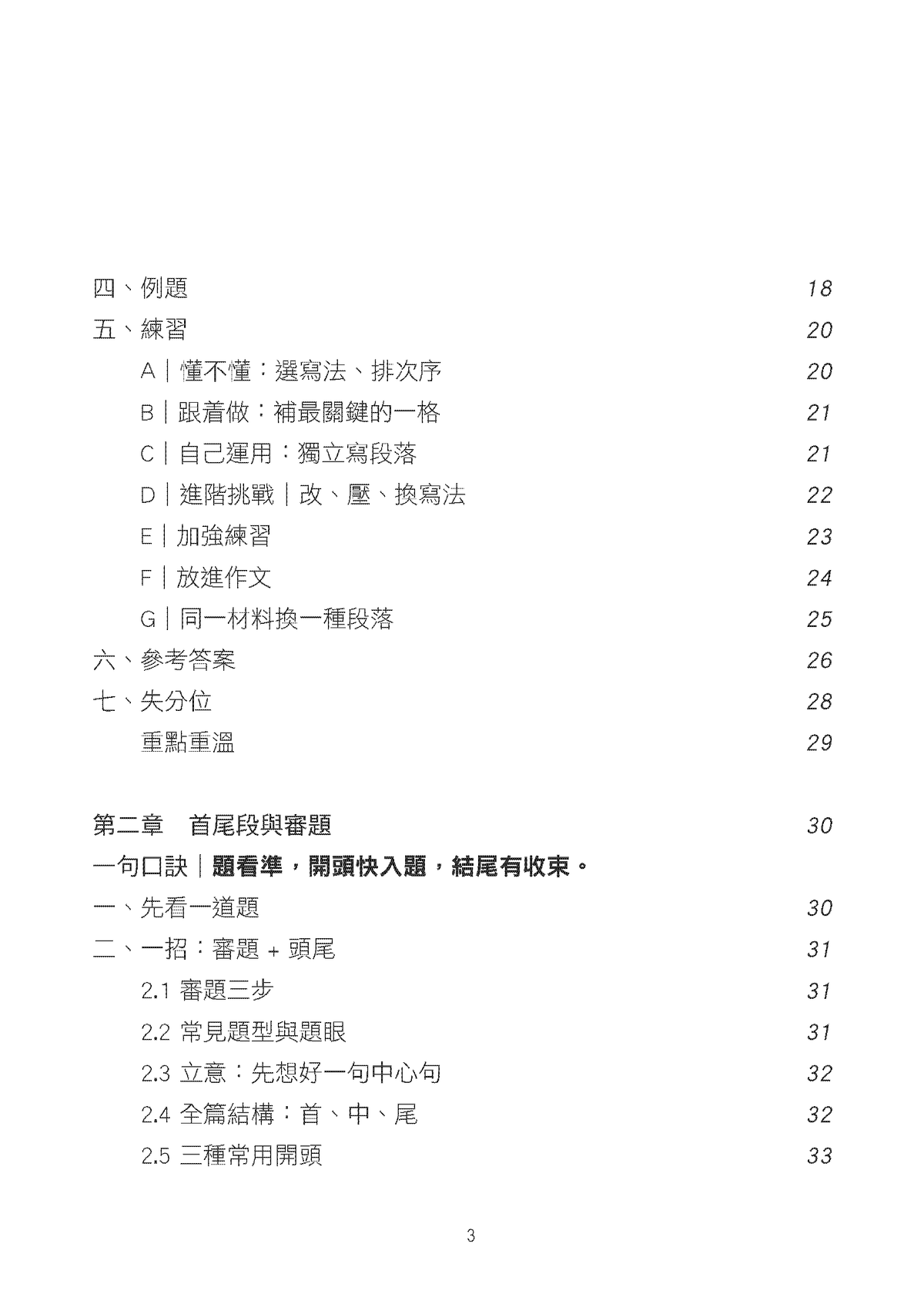 中文作文進階特訓