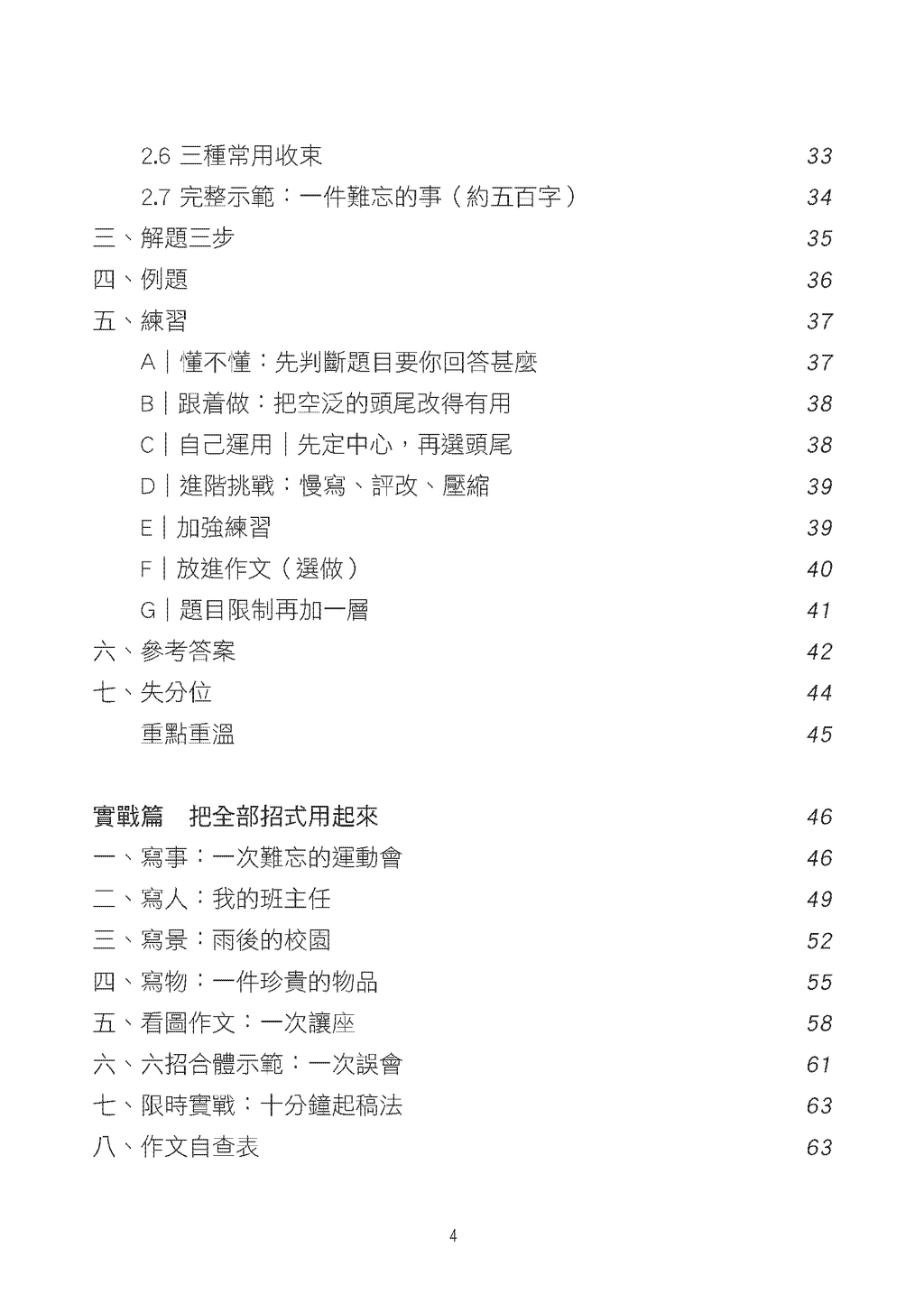 中文作文進階特訓