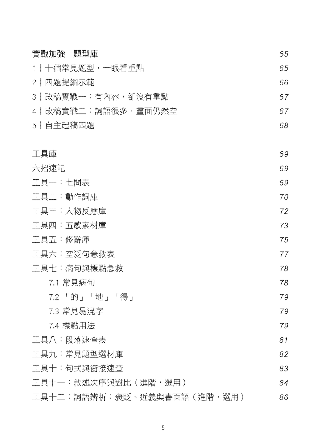 中文作文進階特訓
