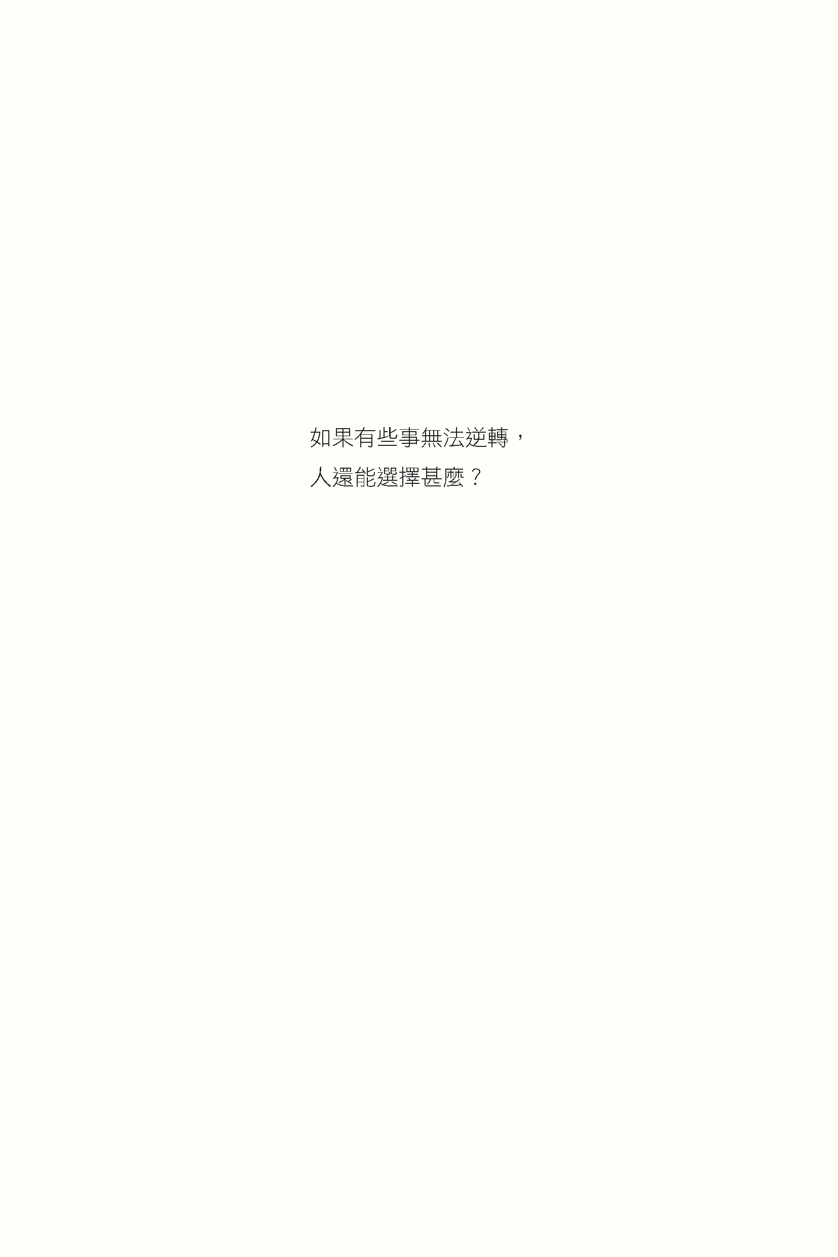 糾纏