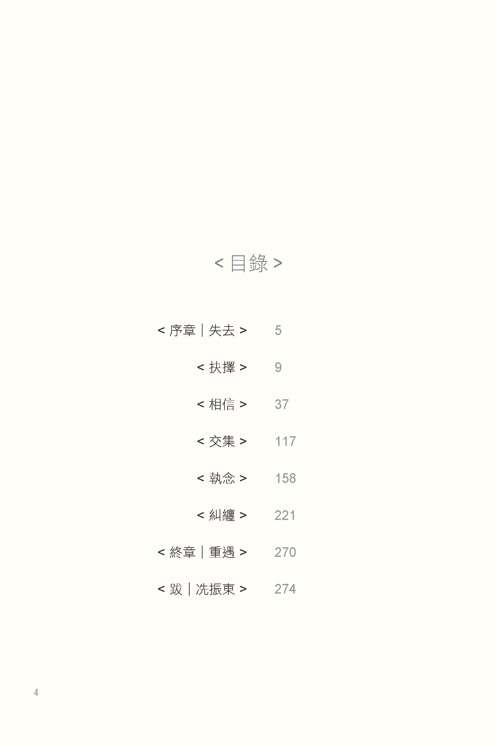糾纏