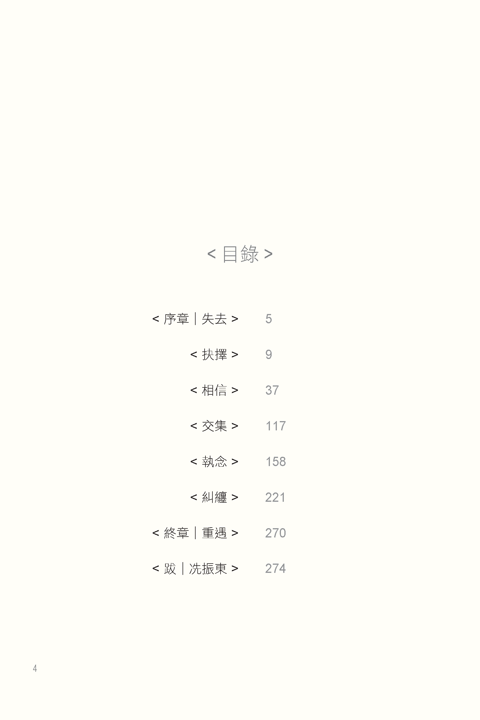 糾纏