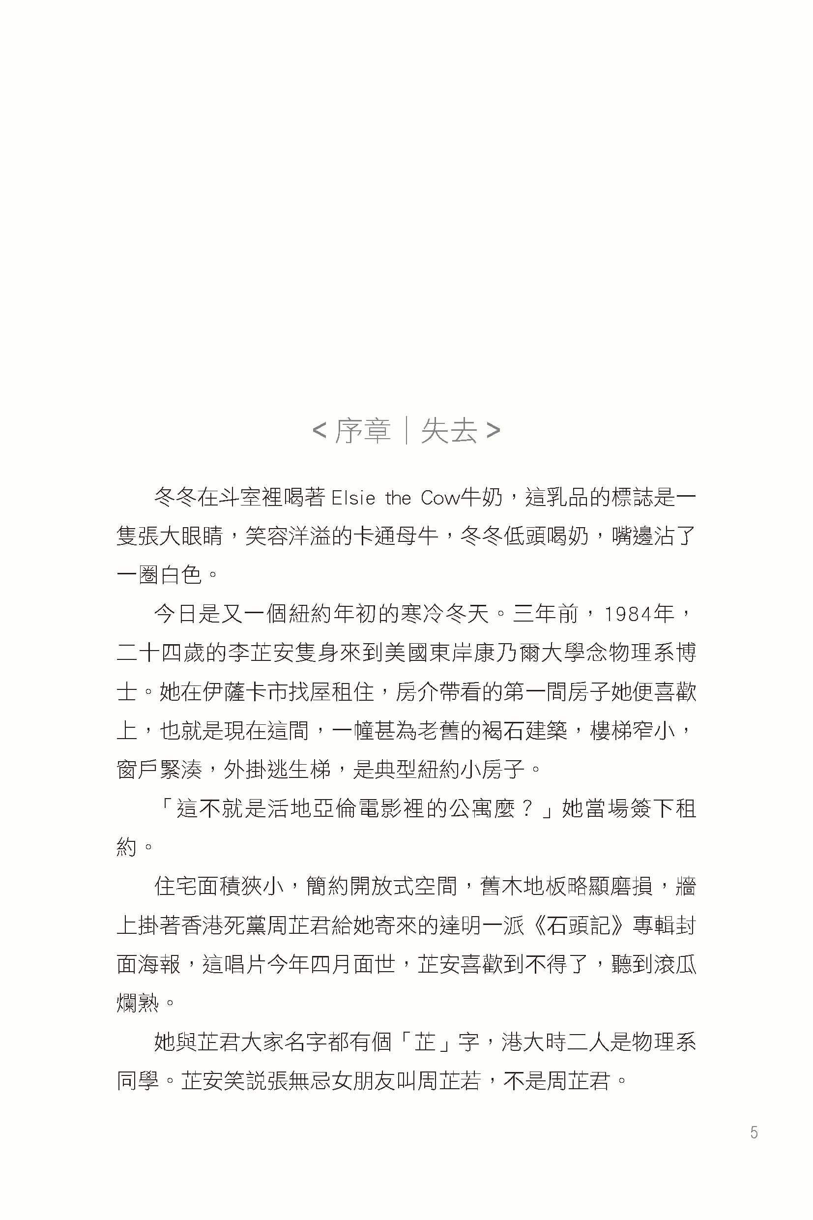糾纏