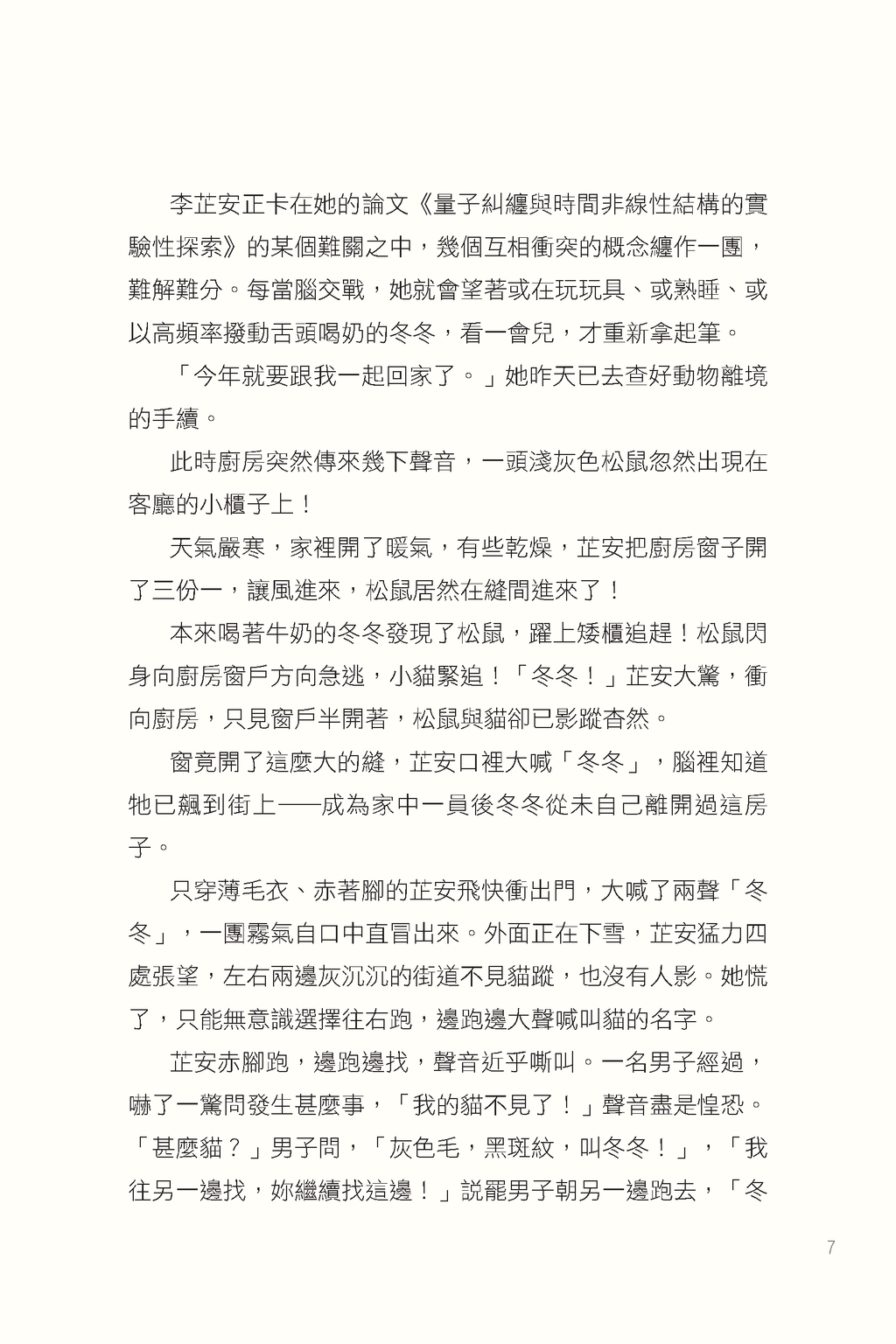 糾纏