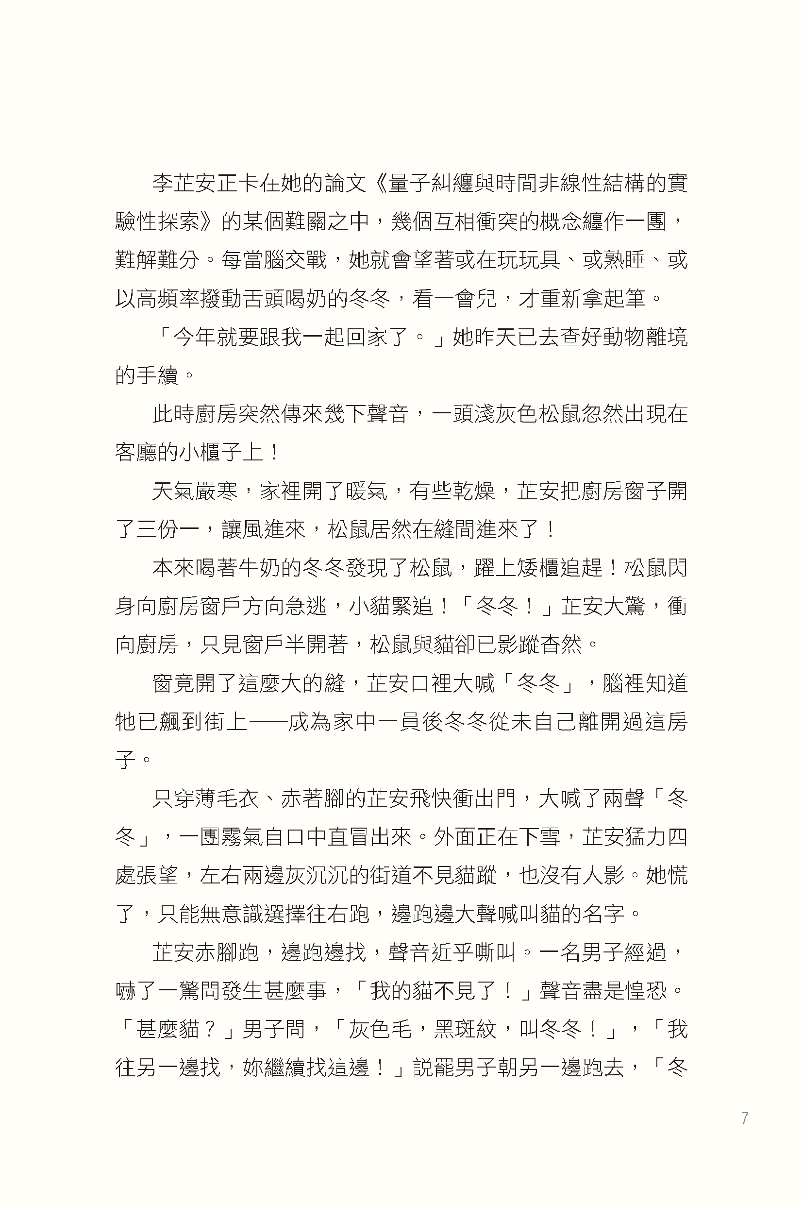 糾纏