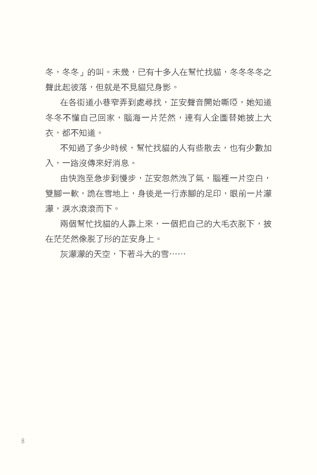 糾纏