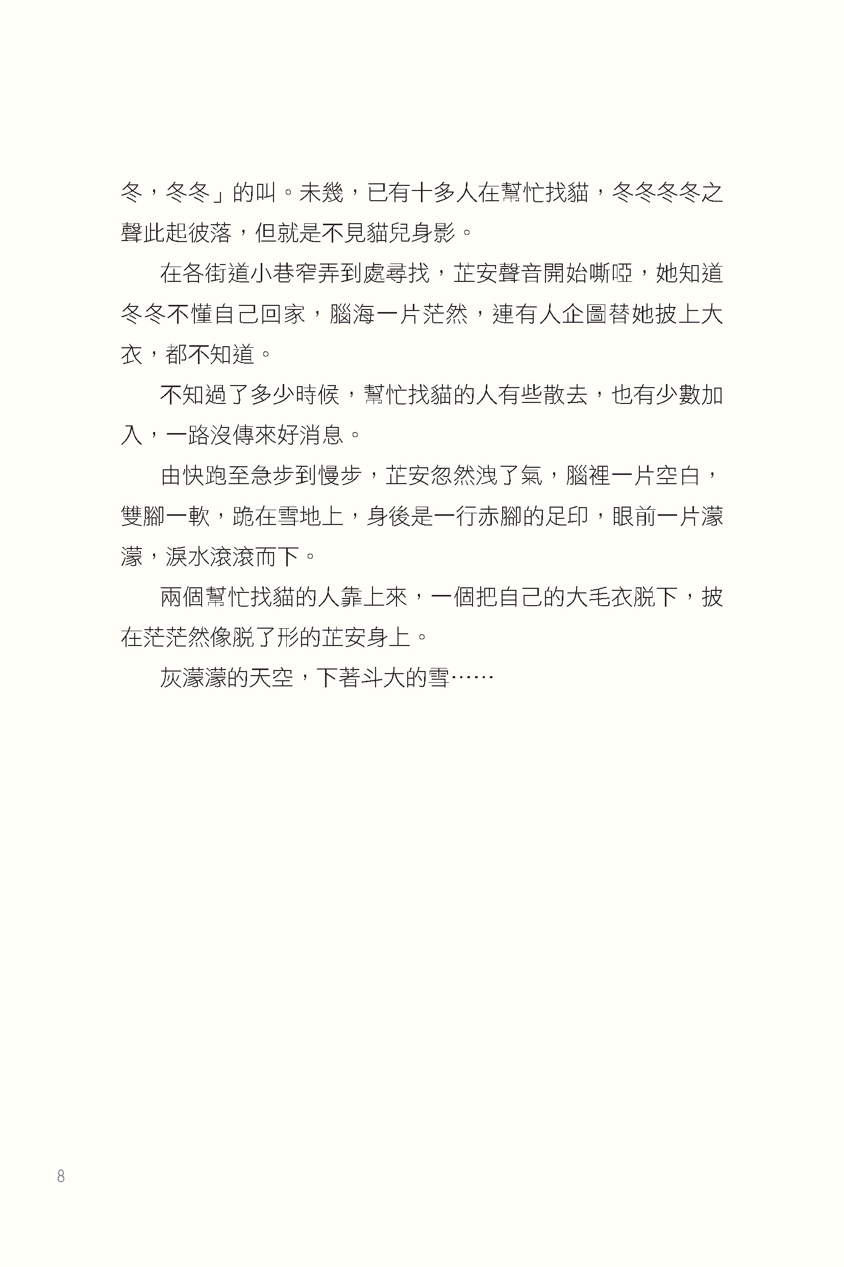 糾纏