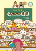 Grammar農莊 Tenses時態篇2