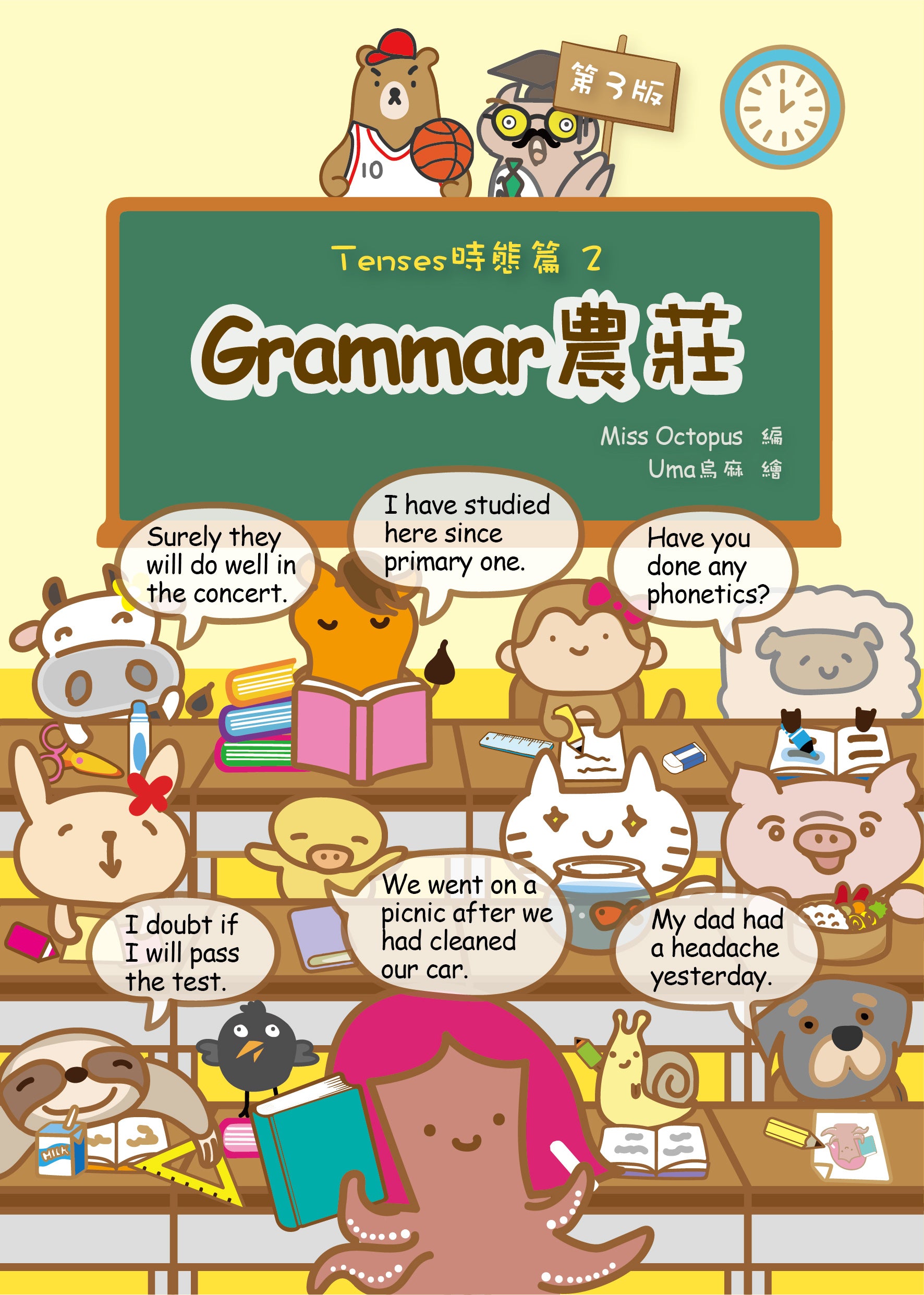 Grammar農莊 Tenses時態篇2