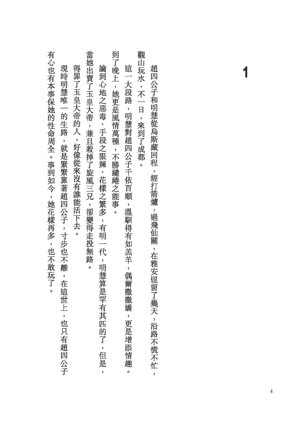 長生不老的活神仙